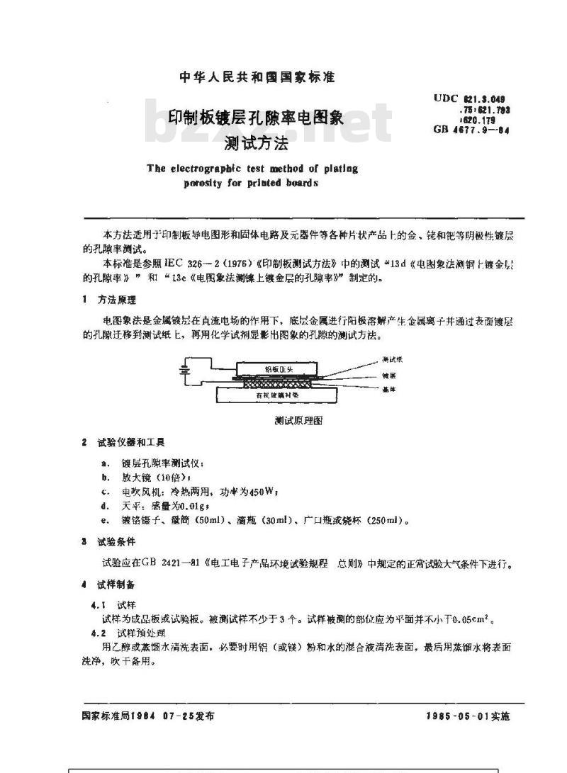 GB/T 4677.9-1984 印制板镀层孔隙率电图象测试方法