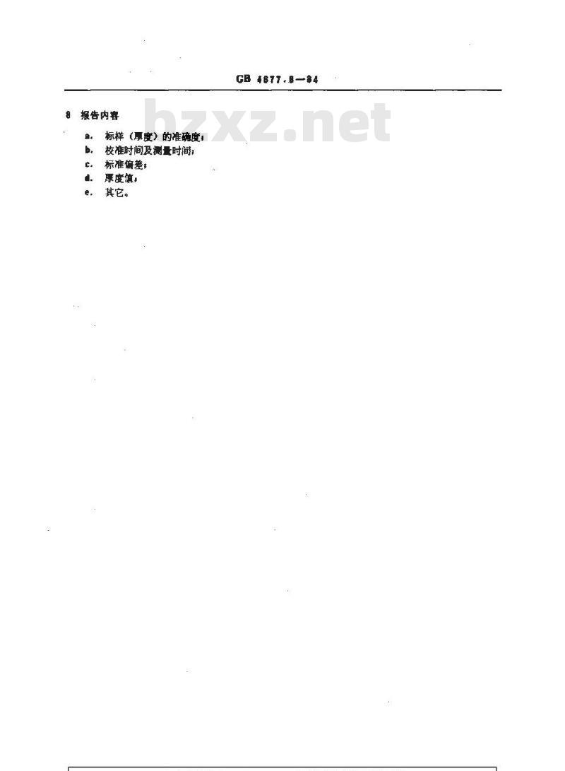 GB/T 4677.8-1984 印制板镀涂覆层厚度测试方法 β反向散射法