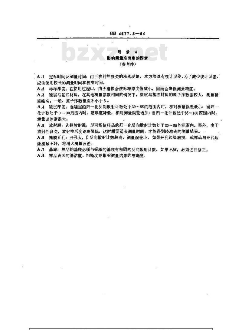 GB/T 4677.8-1984 印制板镀涂覆层厚度测试方法 β反向散射法