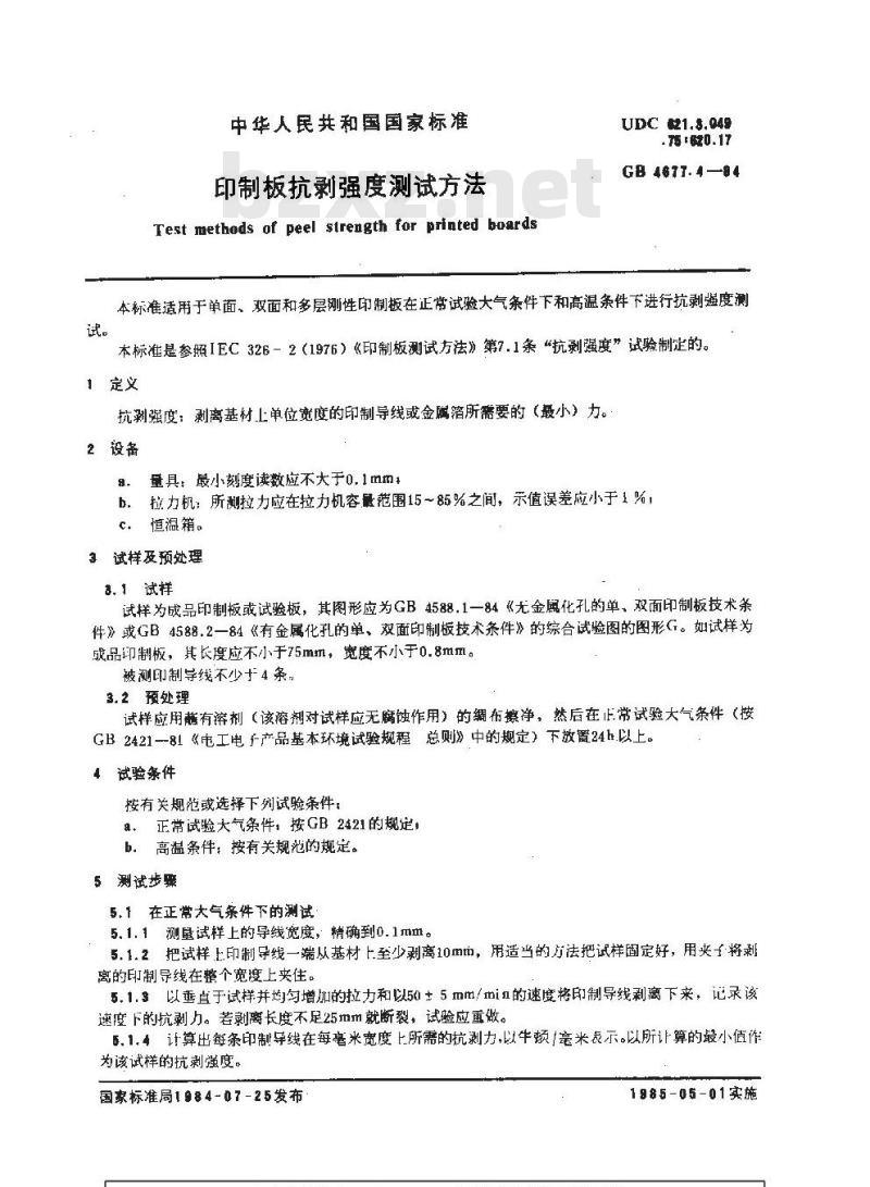 GB/T 4677.4-1984 印制板抗剥强度测试方法