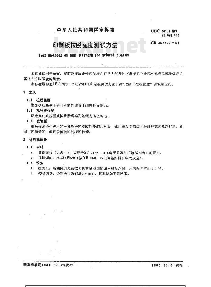 GB/T 4677.3-1984 印制板拉脱强度测试方法