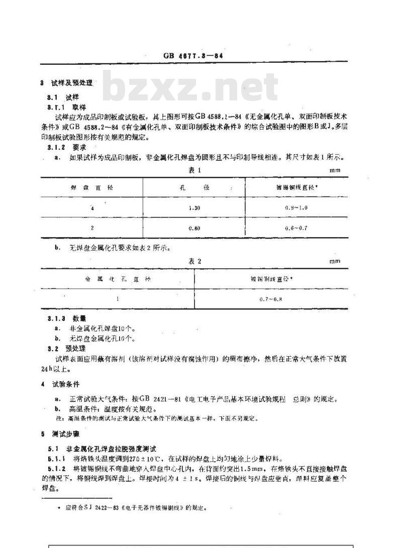 GB/T 4677.3-1984 印制板拉脱强度测试方法