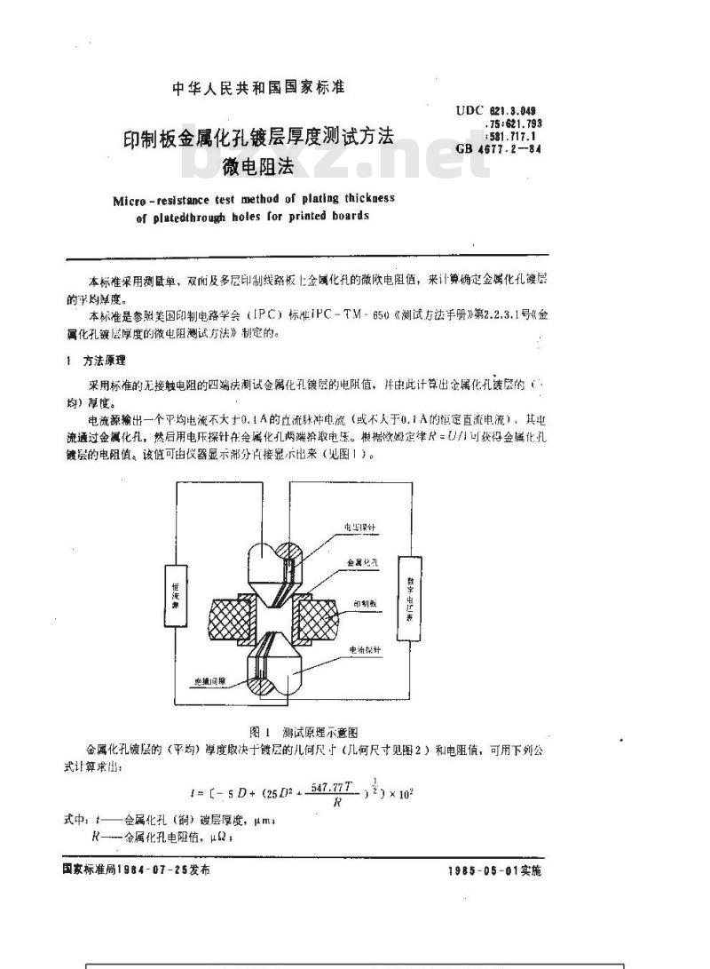 GB/T 4677.2-1984 印制板金属化孔镀层厚度测定方法 微电阻法