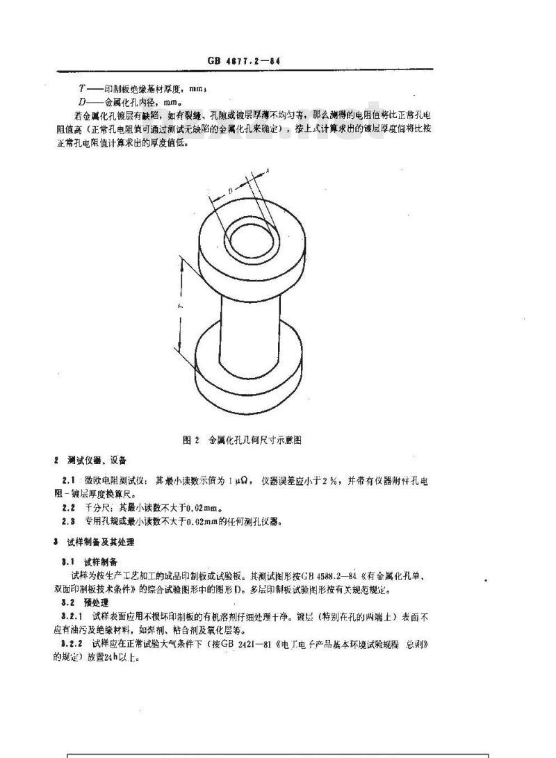 GB/T 4677.2-1984 印制板金属化孔镀层厚度测定方法 微电阻法