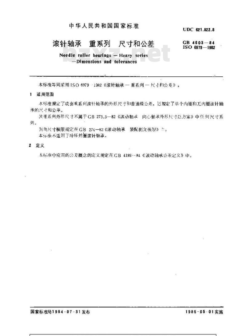 GB/T 4603-1984 滚针轴承重系列 尺寸和公差