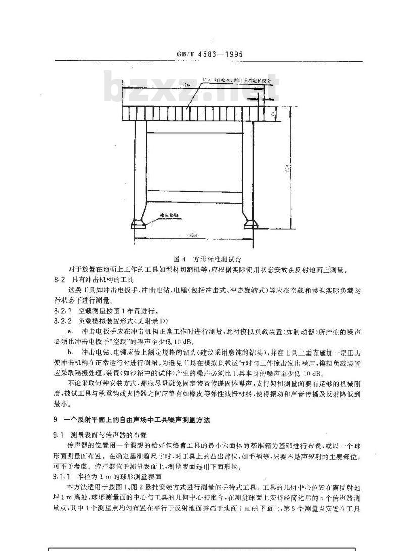 GB/T 4583-1995 电动工具噪声测量方法 工程法