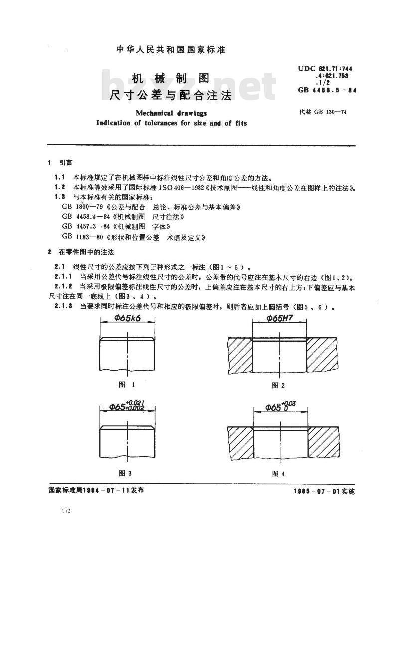 GB/T 4458.5-1984 机械制图 尺寸公差与配合的注法