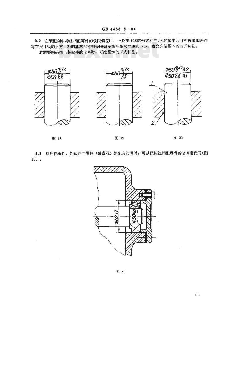 GB/T 4458.5-1984 机械制图 尺寸公差与配合的注法