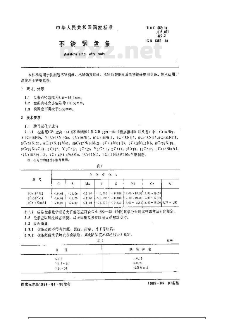 GB/T 4356-1984 不锈钢盘条