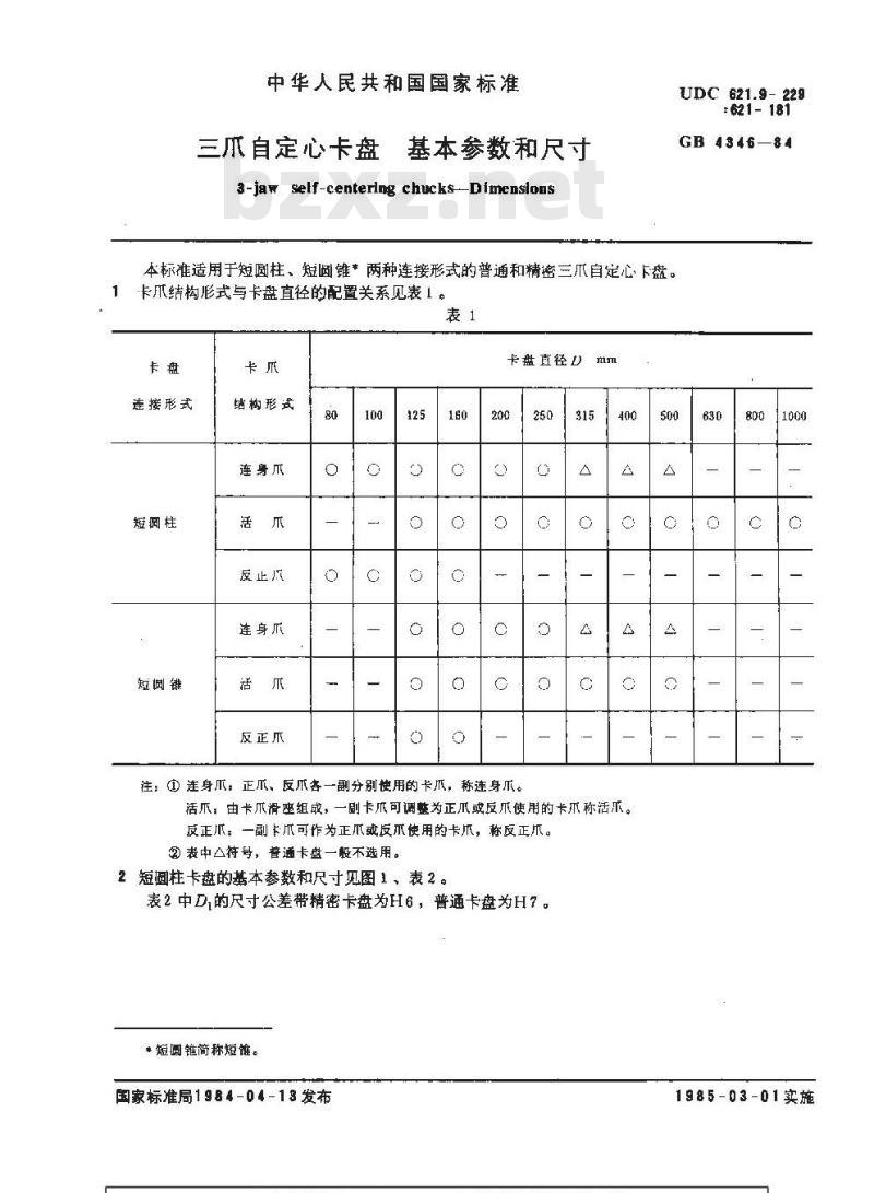 GB/T 4346-1984 三爪自定心卡盘基本参数和尺寸