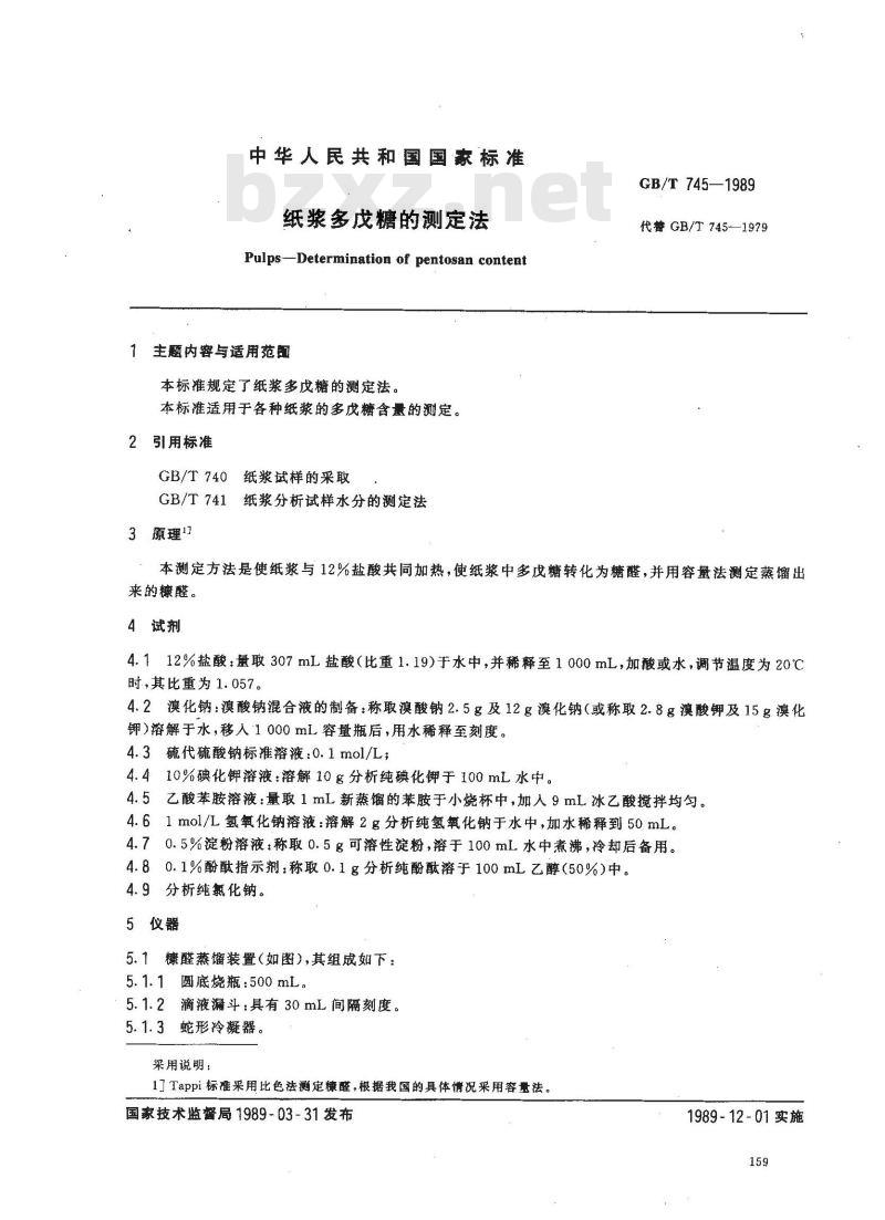 GB/T 745-1989 纸浆 多戊糖的测定