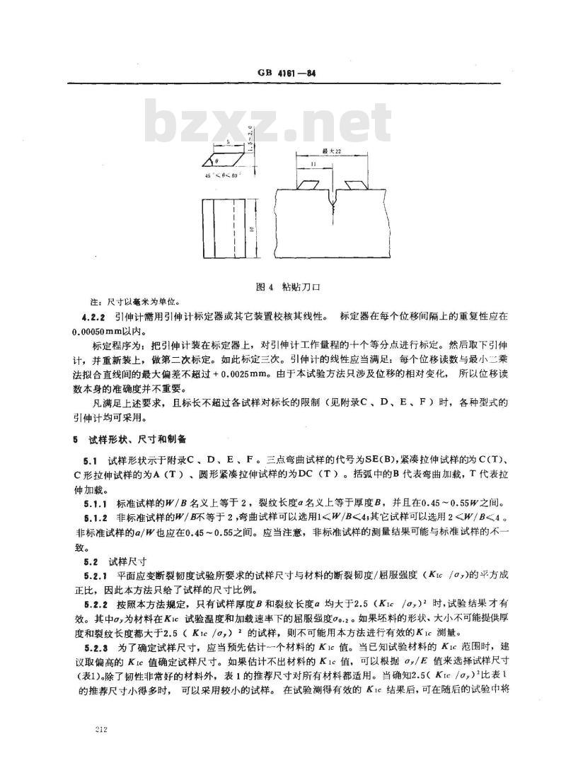 GB 4161-1984 金属材料平面应变断裂韧度KIC试验方法