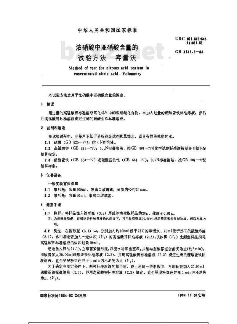 GB/T 4147.2-1984 浓硝酸中亚硝酸含量的试验方法 容量法