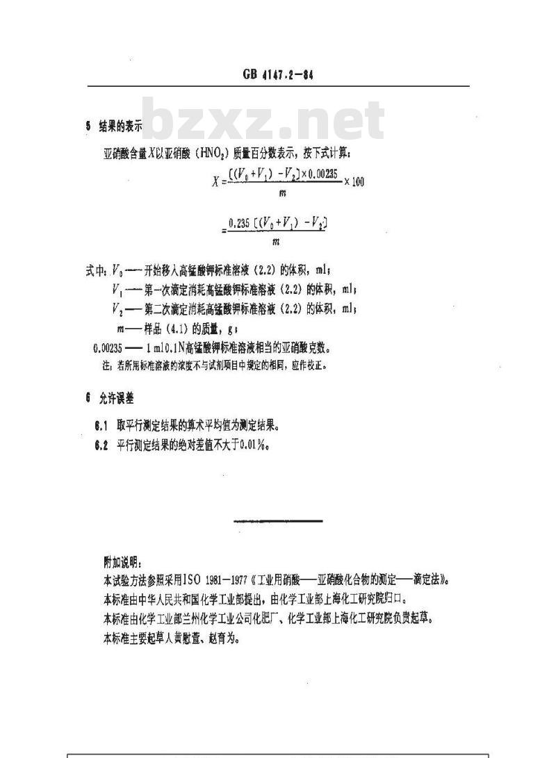 GB/T 4147.2-1984 浓硝酸中亚硝酸含量的试验方法 容量法