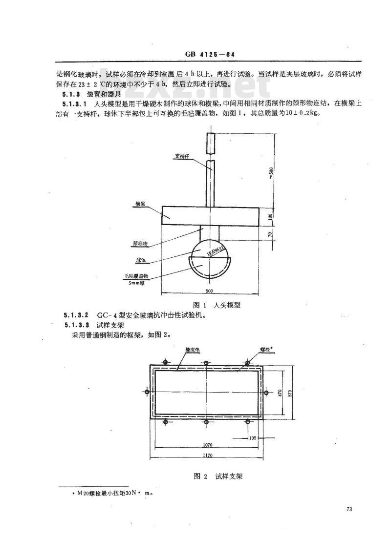 GB/T 4125-1984 汽车安全玻璃抗冲击性试验方法