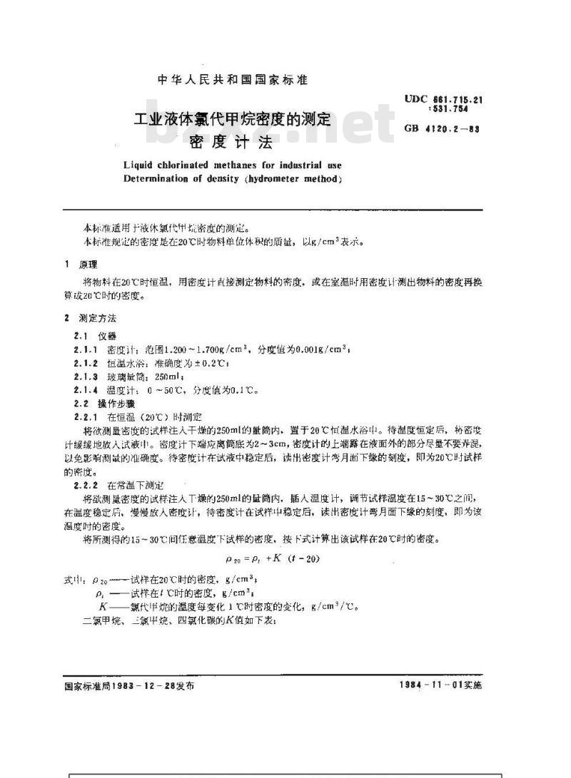 GB/T 4120.2-1983 工业液体氯代甲烷密度的测定 密度计法