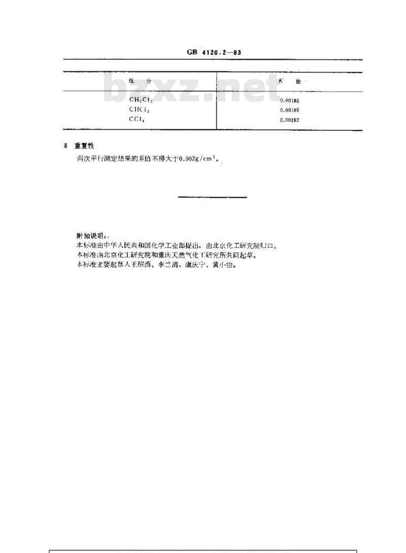 GB/T 4120.2-1983 工业液体氯代甲烷密度的测定 密度计法