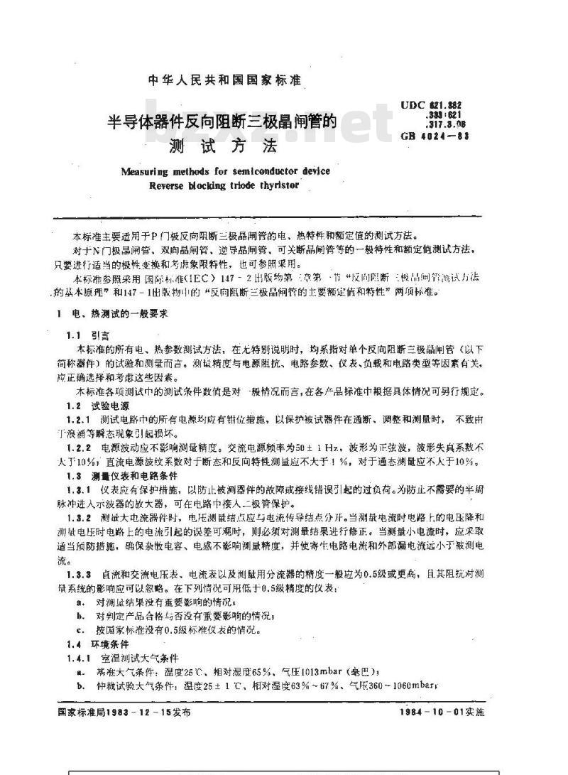 GB/T 4024-1983 半导体器件反向阻断三极晶闸管的测试方法
