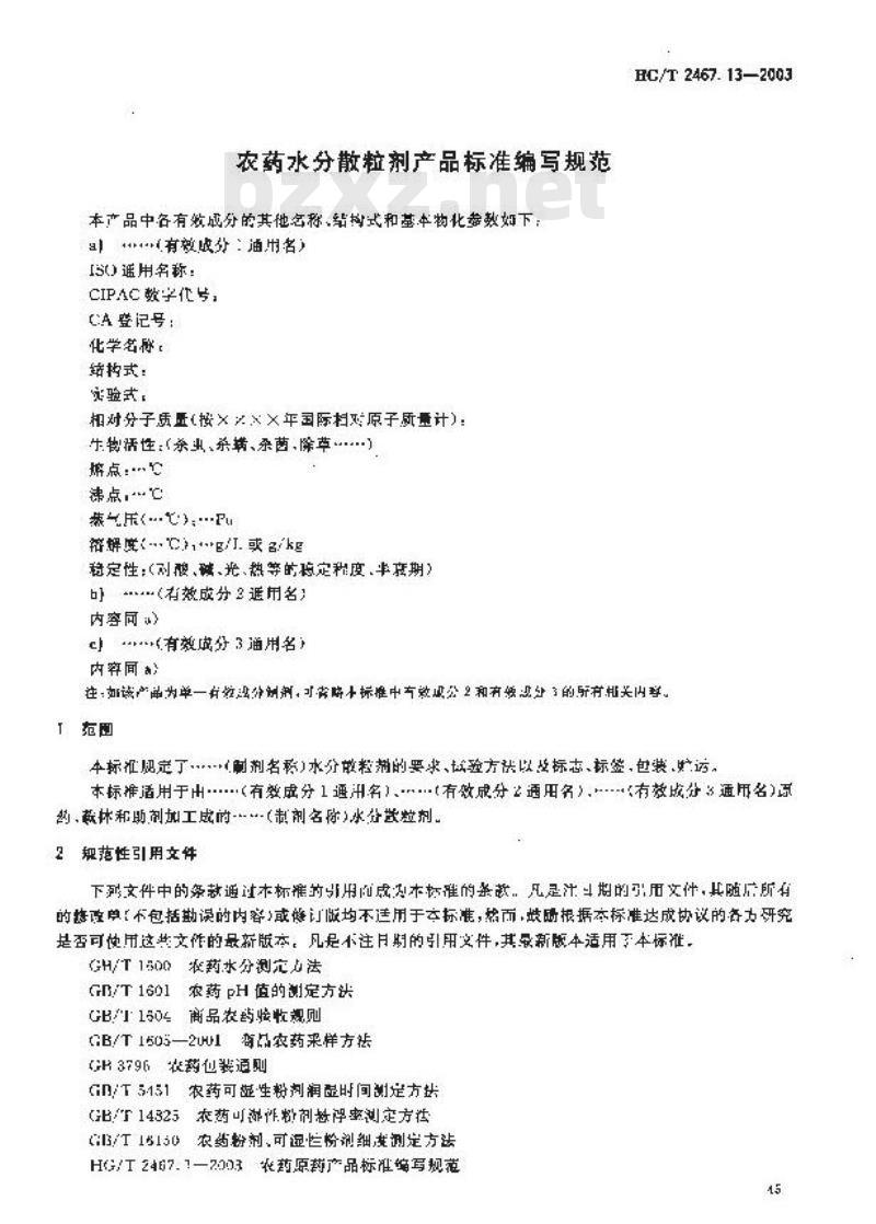 HG/T 2467.13-2003 农药水分颗粒剂产品标准编写规范