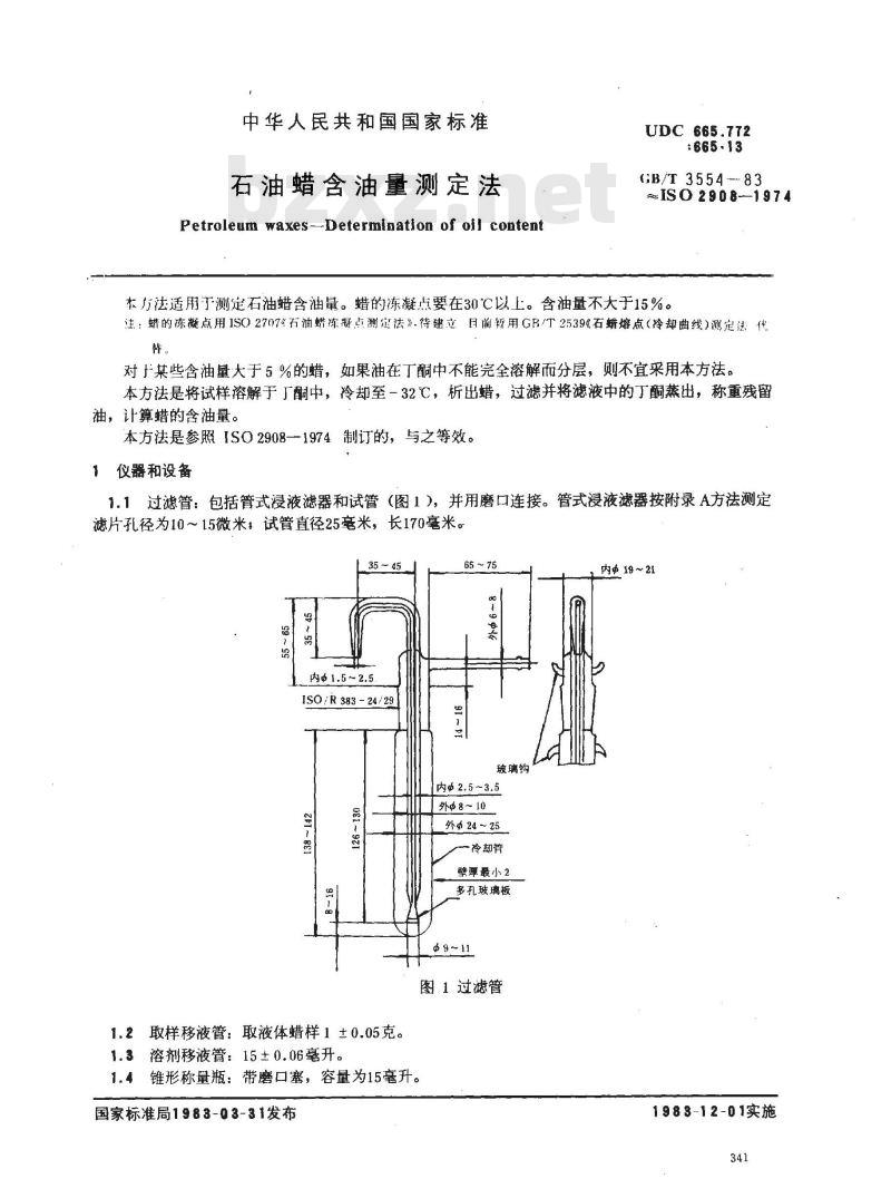 GB/T 3554-1983 石油蜡含油量测定法
