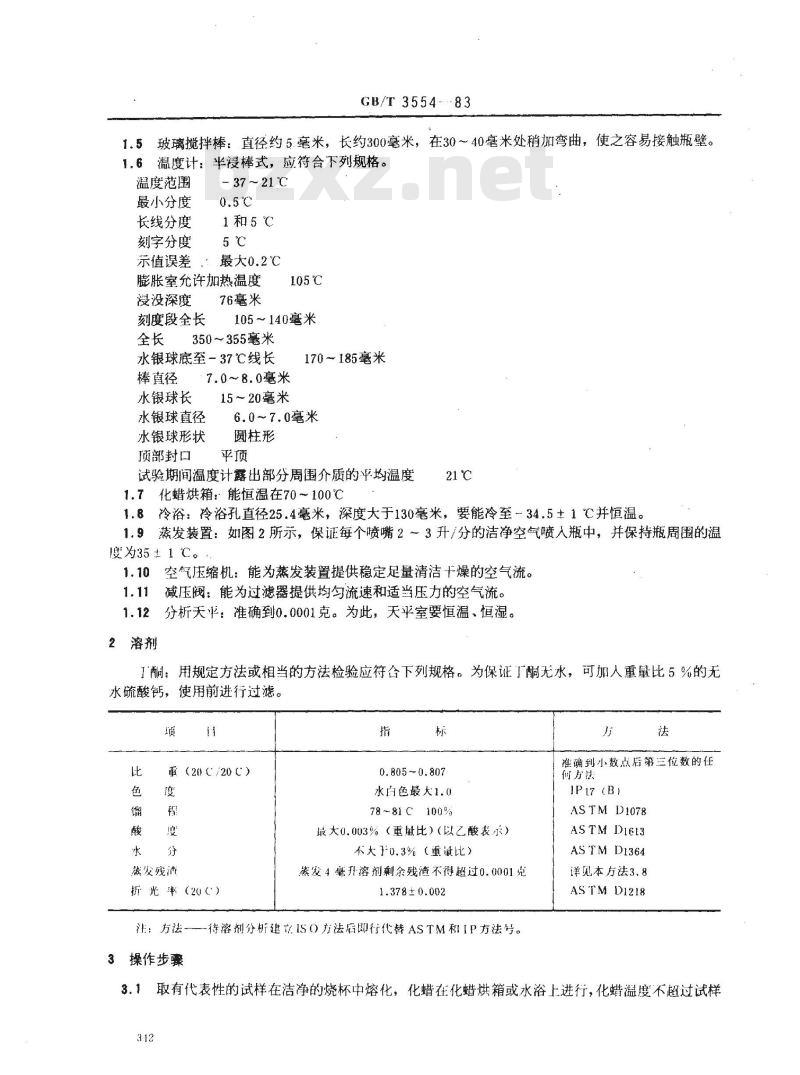 GB/T 3554-1983 石油蜡含油量测定法