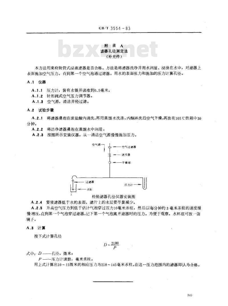 GB/T 3554-1983 石油蜡含油量测定法