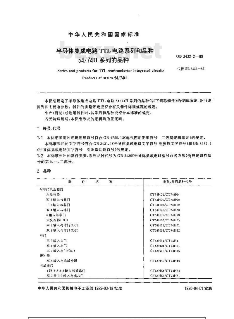 GB/T 3432.2-1989 半导体集成电路TTL电路系列和品种 54/74H系列的品种