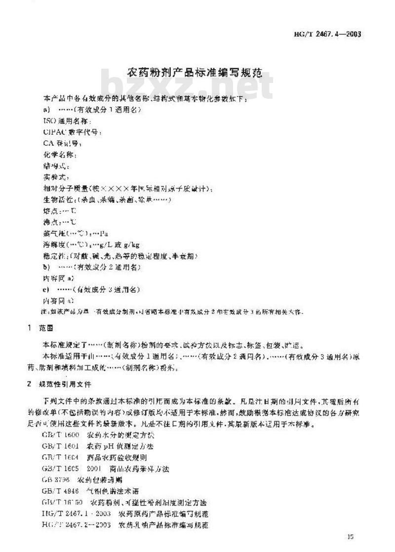 HG/T 2467.4-2003 农药粉剂产品标准编写规范