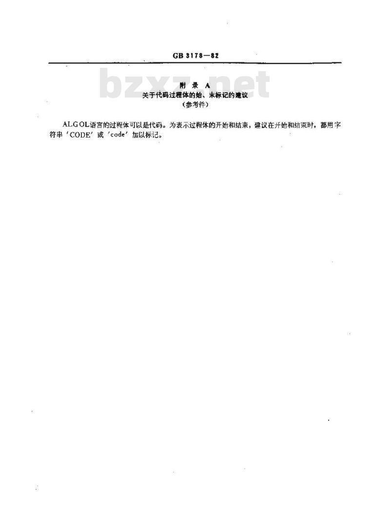 GB 3178-1982 ALGOL语言基本符号的硬件表示法