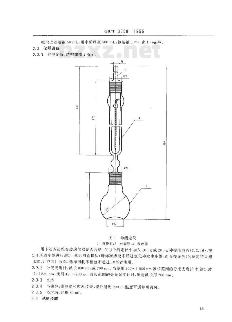 GB/T 3058-1996 煤中砷的测定方法