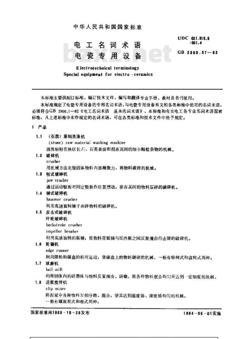 GB/T 2900.37-1983 电工名词术语汇 电瓷专用设备