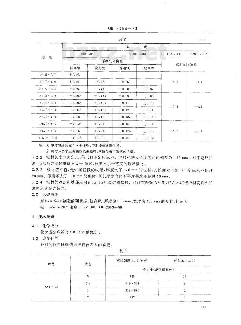 GB/T 2053-1989 锌白铜板