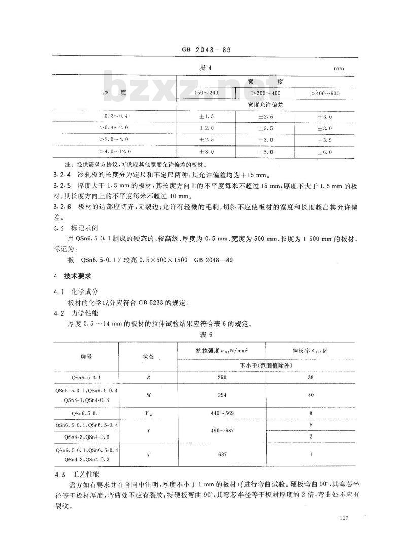 GB/T 2048-1989 锡青铜板