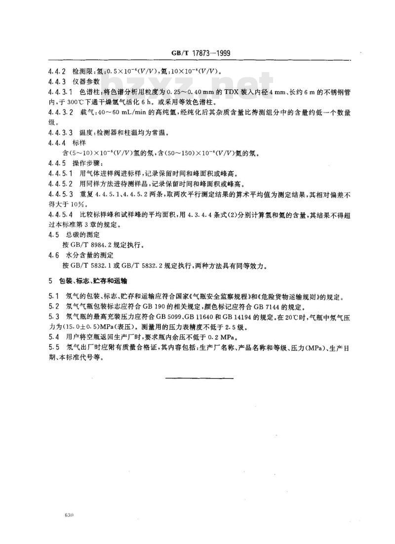 GB/T 17873-1999 纯氖