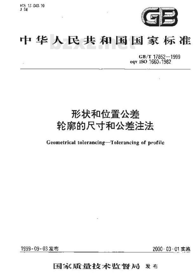 GB/T 17852-1999 形状和位置公差 轮廓的尺寸和公差注法