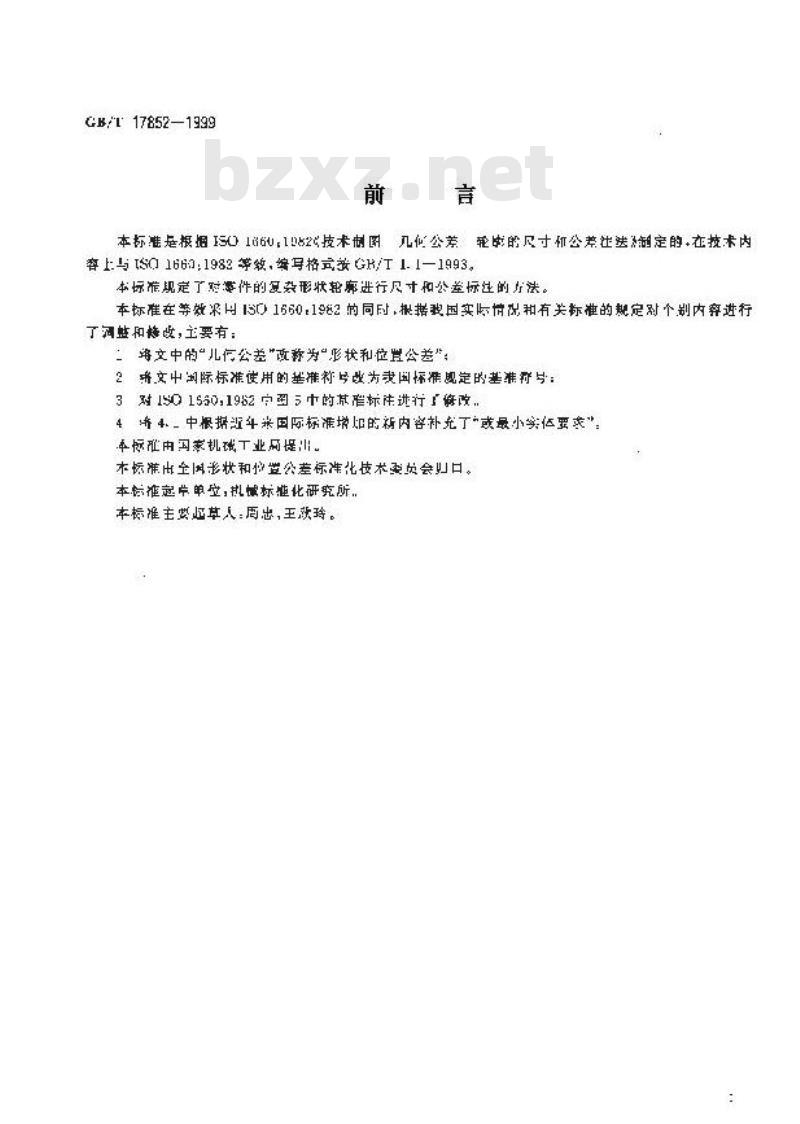 GB/T 17852-1999 形状和位置公差 轮廓的尺寸和公差注法