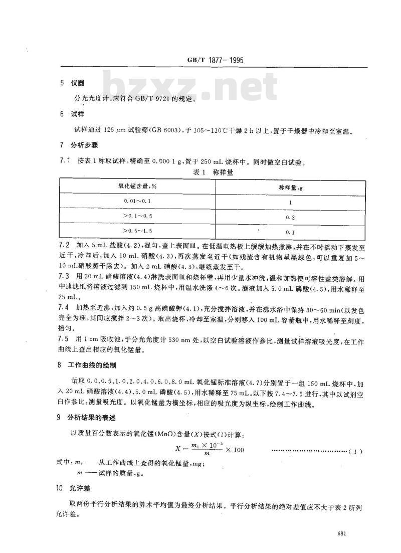 GB/T 1877-1995 磷矿石和磷精矿中氧化锰含量的测定 分光光度法和容量法