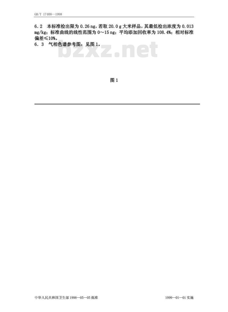 GB/T 17408-1998 大米中稻瘟灵残留量的测定
