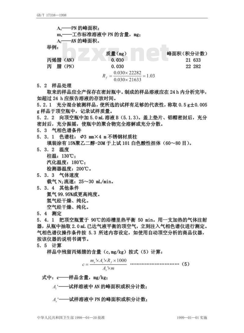 GB/T 17338-1998 食品包装用苯乙烯-丙烯腈共聚物和橡胶改性的丙烯腈-丁二烯-苯乙烯树脂及其成型品中残