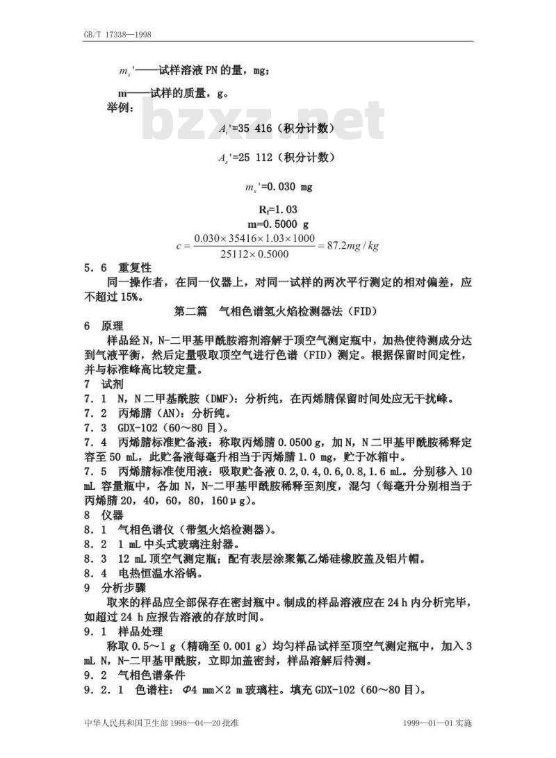 GB/T 17338-1998 食品包装用苯乙烯-丙烯腈共聚物和橡胶改性的丙烯腈-丁二烯-苯乙烯树脂及其成型品中残