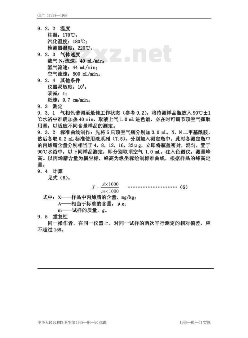 GB/T 17338-1998 食品包装用苯乙烯-丙烯腈共聚物和橡胶改性的丙烯腈-丁二烯-苯乙烯树脂及其成型品中残