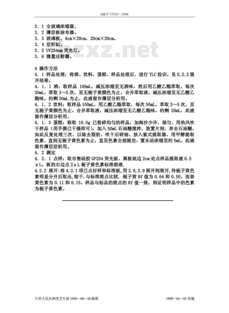 GB/T 17335-1998 食品中栀子黄的测定