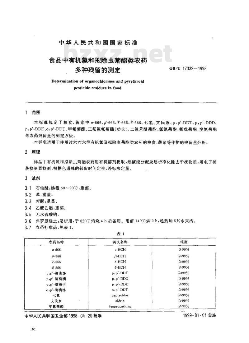 GB/T 17332-1998 食品中有机氨和拟除虫菊酯类农药多种残留的测定