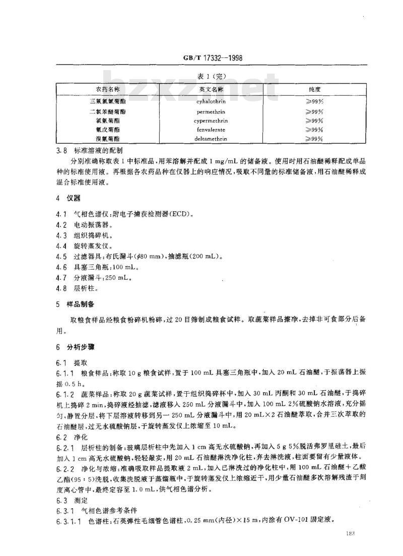 GB/T 17332-1998 食品中有机氨和拟除虫菊酯类农药多种残留的测定