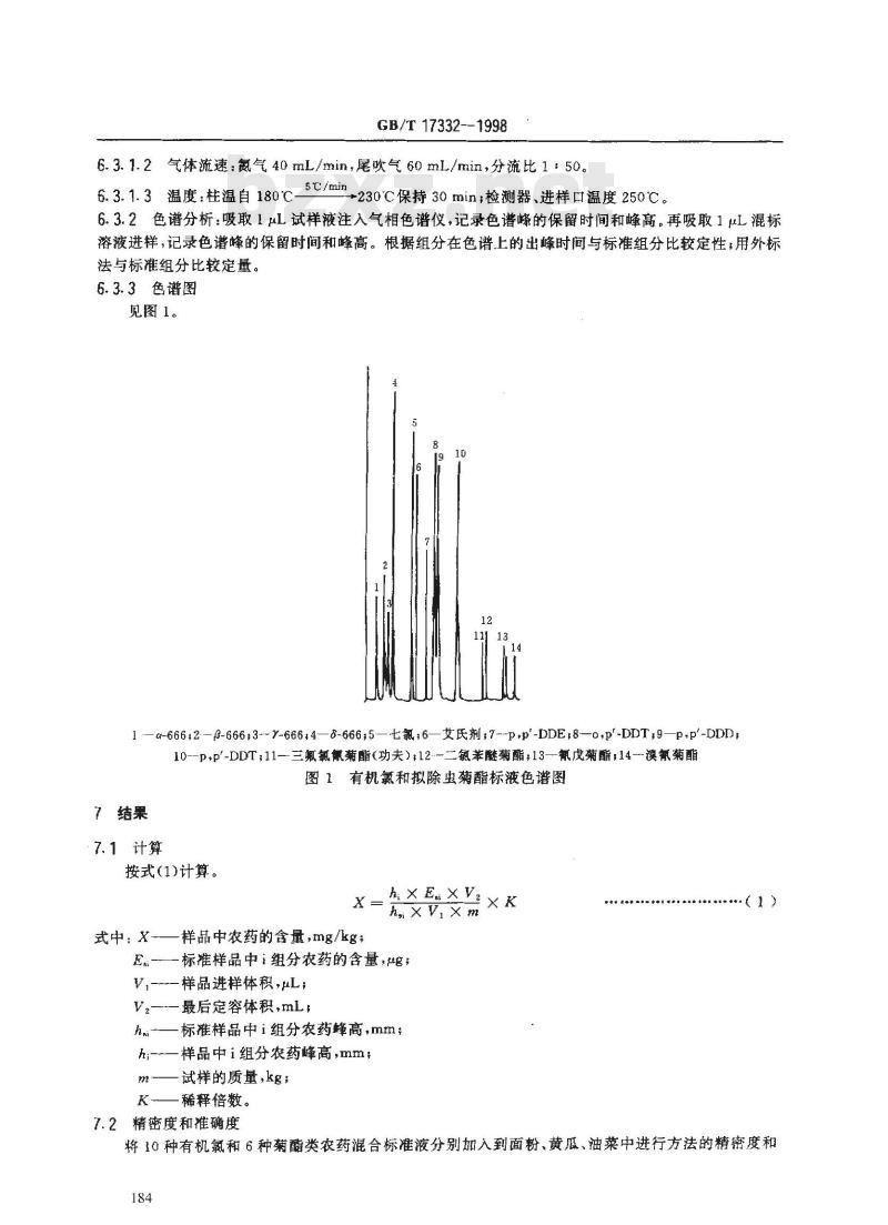 GB/T 17332-1998 食品中有机氨和拟除虫菊酯类农药多种残留的测定