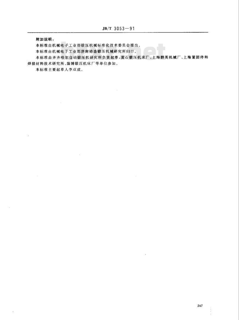 JB/T 3053-1991 螺栓联合自动机 基本参数