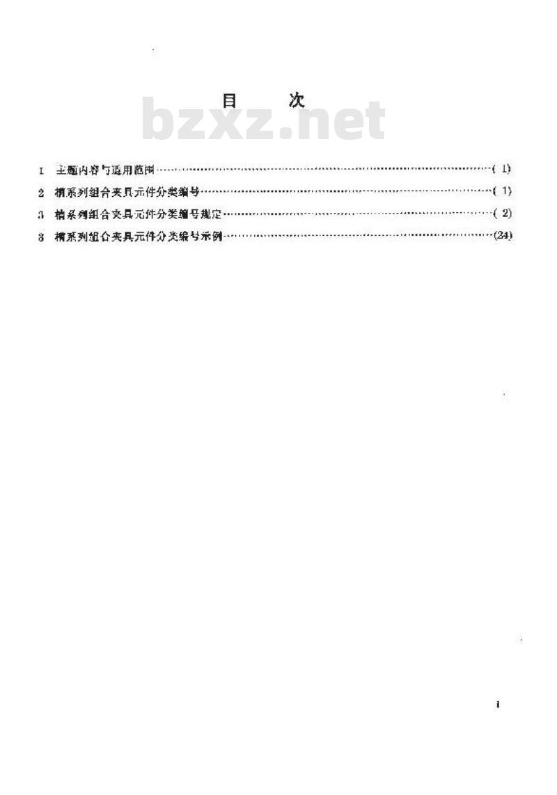 JB/T 2814-1993 槽系列组合夹具件 分类编号规则