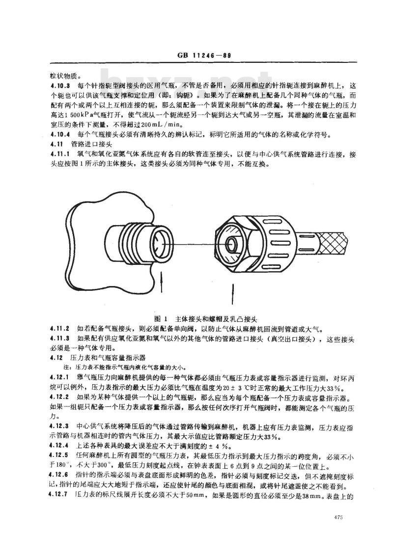 GB 11246-1989 人用持续气流吸入式麻醉机技术要求