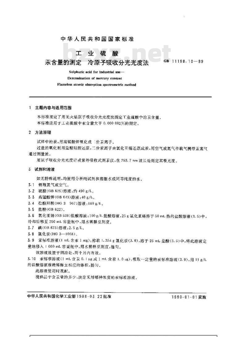 GB/T 11198.10-1989 工业硫酸 汞含量的测定 冷原子吸收分光光度法