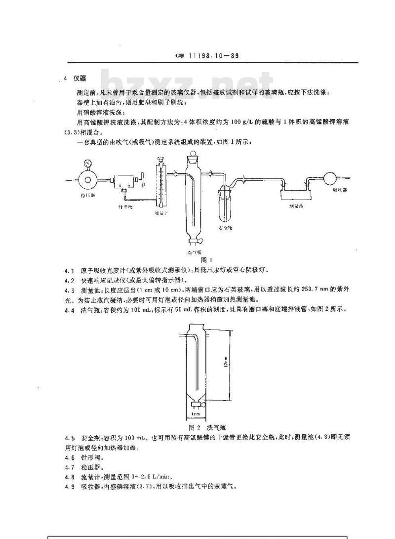 GB/T 11198.10-1989 工业硫酸 汞含量的测定 冷原子吸收分光光度法
